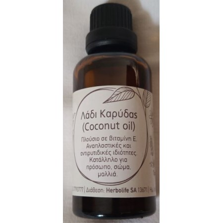 Λάδι καρύδας (Coconut oil) Herbolife 50ml Λάδι καρύδας (Coconut oil) Herbolife 50ml