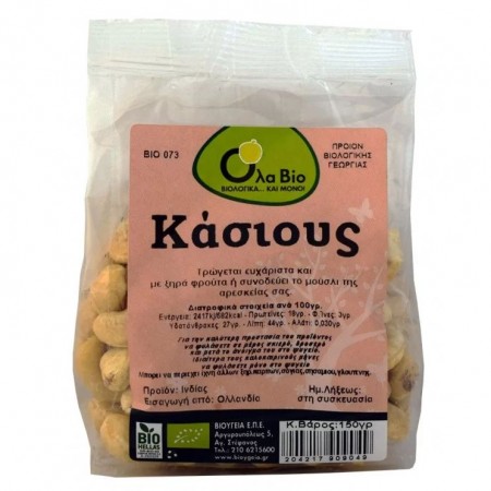 Κάσιους βιολογικά OlaBio 150gr Κάσιους βιολογικά OlaBio 150gr