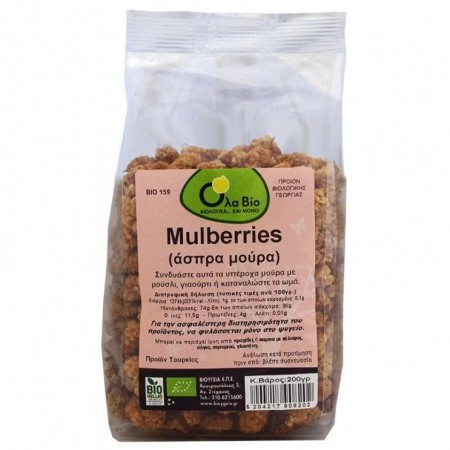 Μούρα Λευκά (mulberries) βιολολγικά OlaBio 200gr Μούρα Λευκά (mulberries) βιολολγικά OlaBio 200gr